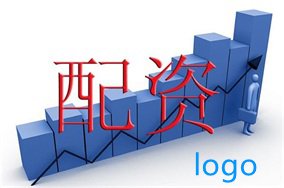 配资公司 配资公司